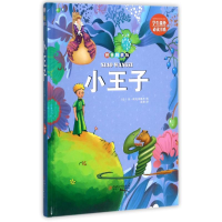 醉染图书小王子9787548050018