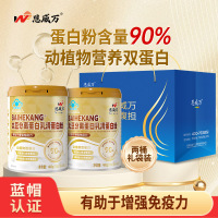 恩威万大豆分离蛋白乳清蛋白粉400g*2罐礼袋装无糖0脂肪纯蛋白质粉营养粉男女成人孕妇中老年老人增强免疫力动植物双蛋白粉