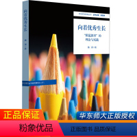 [正版] 向着生长:“模范教育”的理念与实践校长用书教师教学 学校管理 特色学校办学 初中案例 魏澜校长 华东师范大学