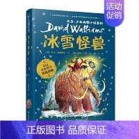冰雪怪兽 [正版] 大卫少年幽默小说了不起的大盗奶奶 罗尔德.达尔三年级课外书英国家庭教育读物6-12岁儿童文学中小学生