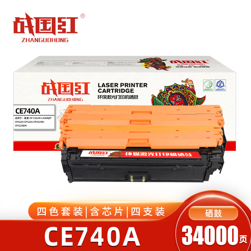 战国红CE740A硒鼓 四色含芯片 套