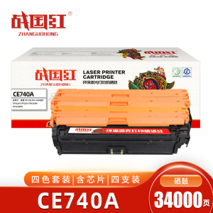 战国红硒鼓CE740A 套