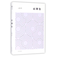 音像雨脚集(精)止庵