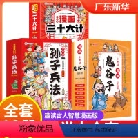 鬼谷子+三十六计+孙子兵法[ 全18册]漫画版国学经典 [正版]少年读漫画鬼谷子 孙子兵法 三十六计 原著鬼谷子漫画版小