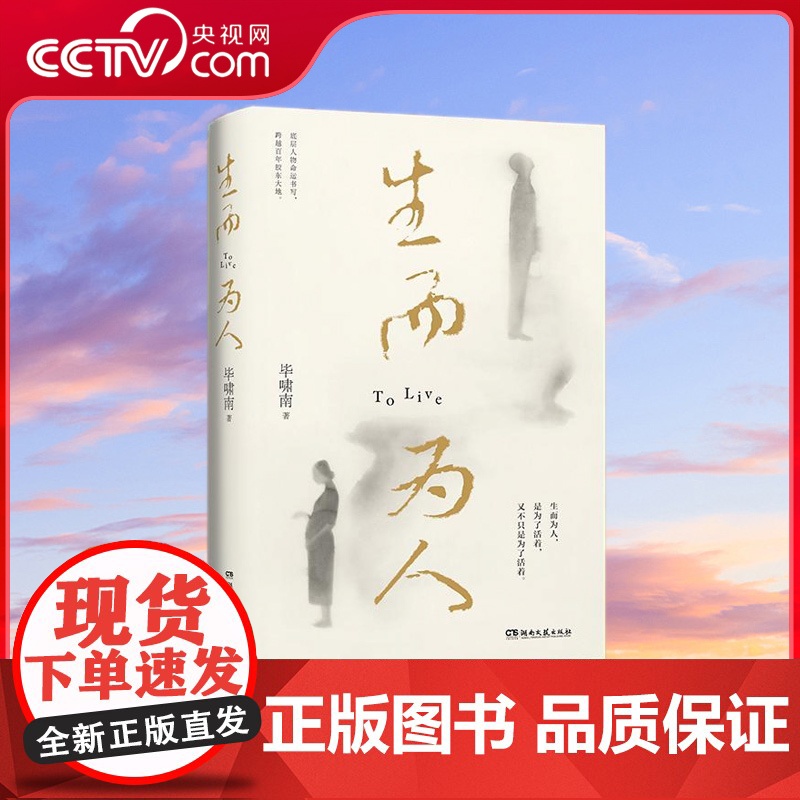 [央视网]生而为人 是为了活着又不只是为了活着 一部百年胶东大地上底层社会的人性备忘录 央华版如梦之梦主创团队改编话剧中