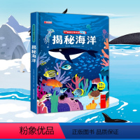 揭秘海洋(科普翻翻书)-自选2本32元 [正版]趣读山海经精装卡书绘本幼儿版纸板卡漫画书籍原版趣味历史绘本3-6-8-1