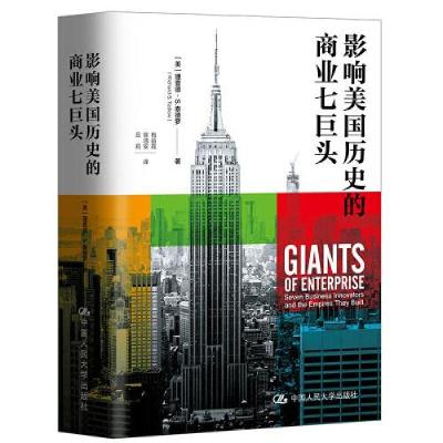 正版新书]影响历史的商业七巨头[美]理查德·S.泰德罗(RichardS.