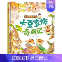 大豆家族奇遇记 [正版]让孩子爱上黑土地捉迷藏的人参娃娃朵朵的爱心大饭包除夕夜的酸菜饺子大豆家族奇遇记不一样的苹果梨 书