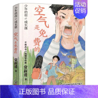 空气是免费的 [正版]五年级6册百班千人共读书浅的绿深的绿+走过两个月亮+闪闪发光的心愿+空气是免费的+向山而行+绿光芒