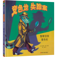 [M]变色龙失踪案-9787559301147