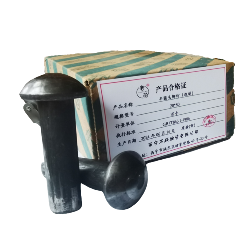 奢萌 半圆头铆钉(粗制) 20*80mm 百个