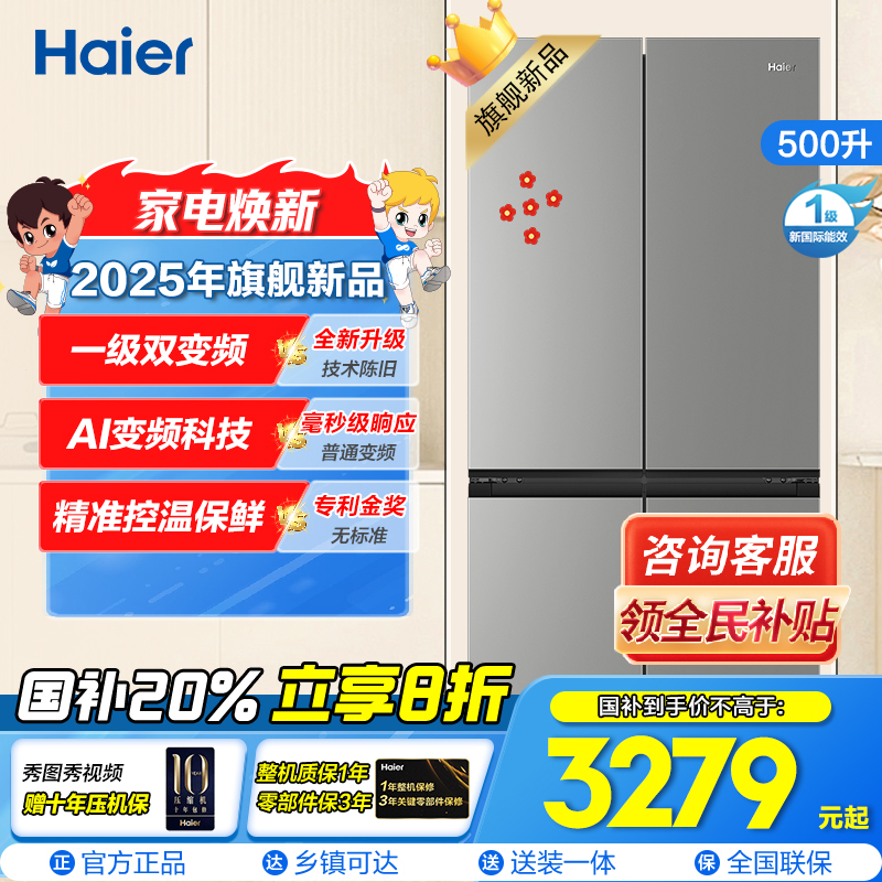 海尔(Haier)[小红花冰箱-绽放版]25年新品500升594mm专业超薄黑金净化BCD-500WGHTDEDH9U1