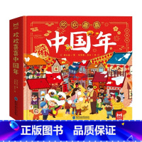 [新版硬壳]欢欢喜喜中国年3D立体书 [正版]送给孩子的新年礼物书 欢欢喜喜中国年立体书3d翻翻书儿童故事书幼儿园大中班