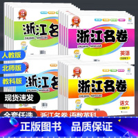 语文+数学+英语+科学 人教/教科 4本 三年级上 [正版]任选2023版浙江名卷一二三四五六年级上下册语文数学英语科学