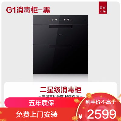 老板(ROBAM)盐系G1系列 消毒柜 125L消毒柜 消毒柜嵌入式 消毒柜家用 超大容量消毒柜 XZ78-G1火山岩黑