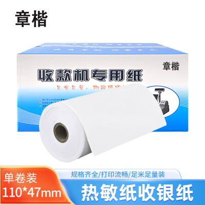 章楷热敏纸 110*47mm 卷