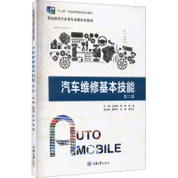 正版新书]汽车维修基本技能 第2版王孝洪9787562498889