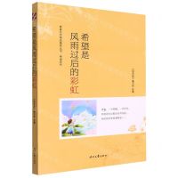 [N]希望是风雨过后的彩虹/希望系列/青春文学精品集萃丛书-9787538769586