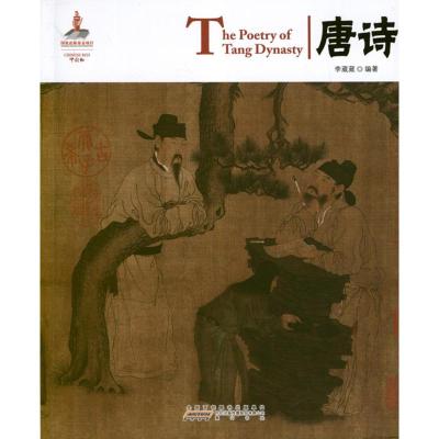 [M]中国红.唐诗 李葳葳 著作 -9787546126999