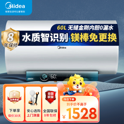 美的电热水器60升储水式双管加热3300W一级能效搪瓷内胆多功率加热8年质保2-3人适用