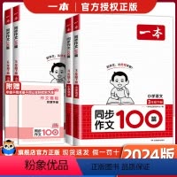 [99%·推荐]作交+默写+阅读 三年级上 [正版]2024春新版一本同步作文100篇小学生同步作文三年级下册四五六年级