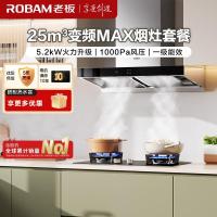 老板(Robam)烟灶套餐 25m³欧式变频油烟机灶具套装烟机燃气灶65X3S+57B0X天然气)