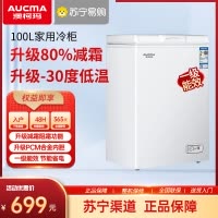 澳柯玛100升冷柜家用小冰柜全冷冻冷藏两用卧式一级单温冷柜冰箱