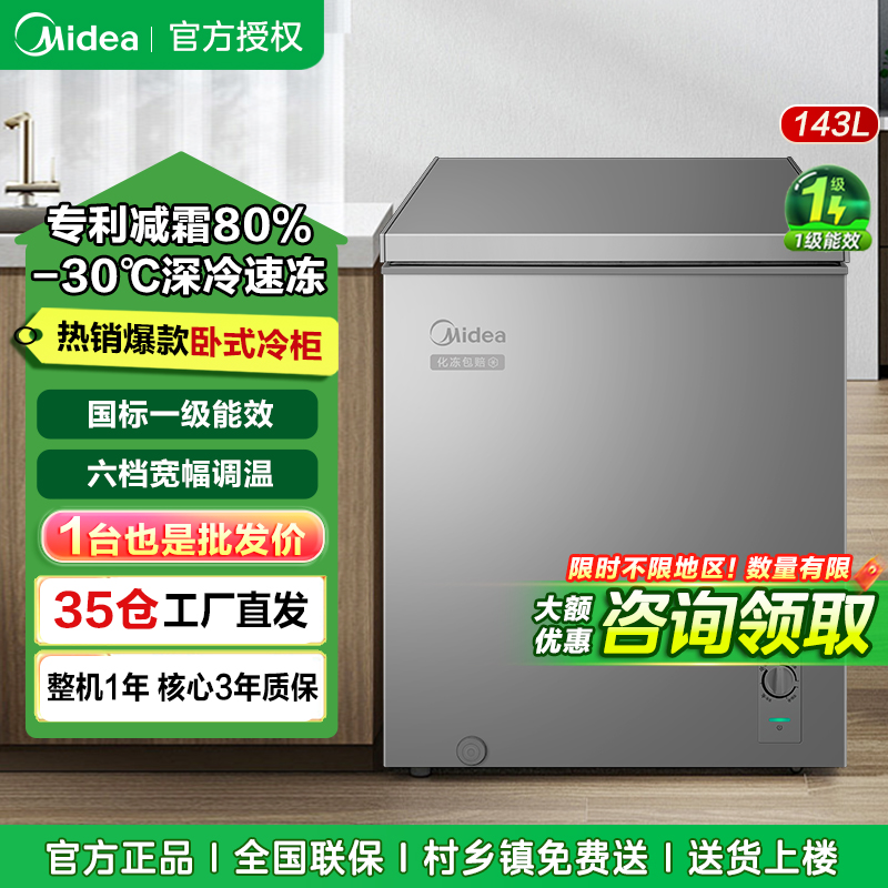 美的(Midea)143升冷藏冷冻转换 一级能效节能小冷柜 BD/BC-143KMF(E)