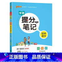 语文 初中通用 [正版]2025学霸提分笔记初中生物基础知识漫画图解思维导图手写批注七年级八年级初一二会考小中考备考资料