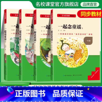 [一年级上册全套4本]念童谣+读童诗 [正版]名校课堂快乐读书吧一年级上册和大人一起读童诗一起念童谣适合一年级看的课外阅