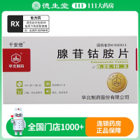 千安倍 腺苷钴胺片 0.25mg*30片/盒