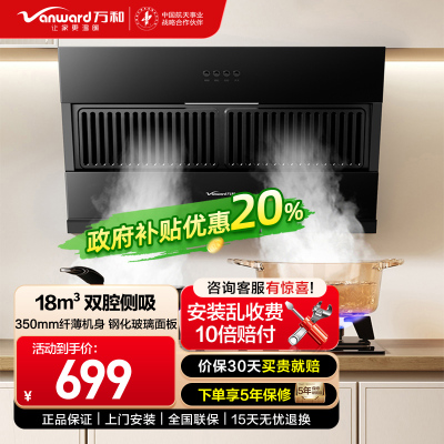 万和侧吸式抽油烟机 18m³大吸力 钢化玻璃面板 家用吸油烟机 XJ330
