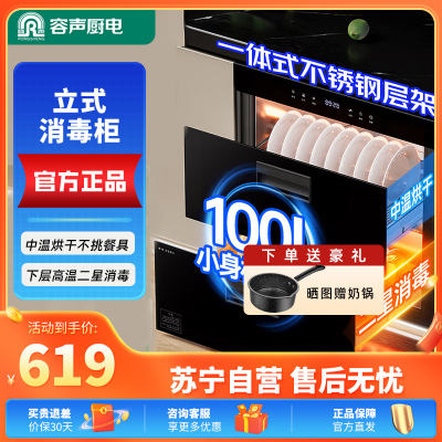 容声消毒柜嵌入式家用小型厨房消毒碗柜烘干一体01B
