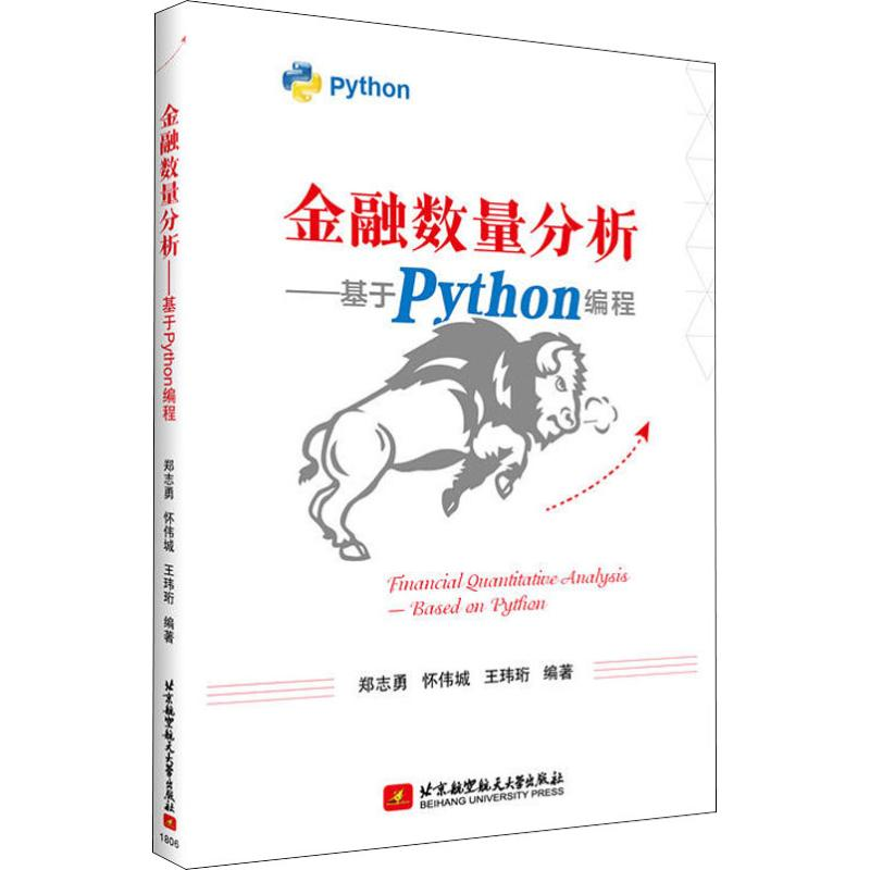 [M]金融数量分析——基于Python编程-9787512427235