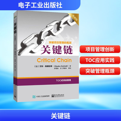 [M]关键链 典藏版-9787121362170