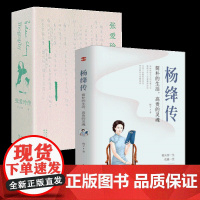 张爱玲传+杨绛传