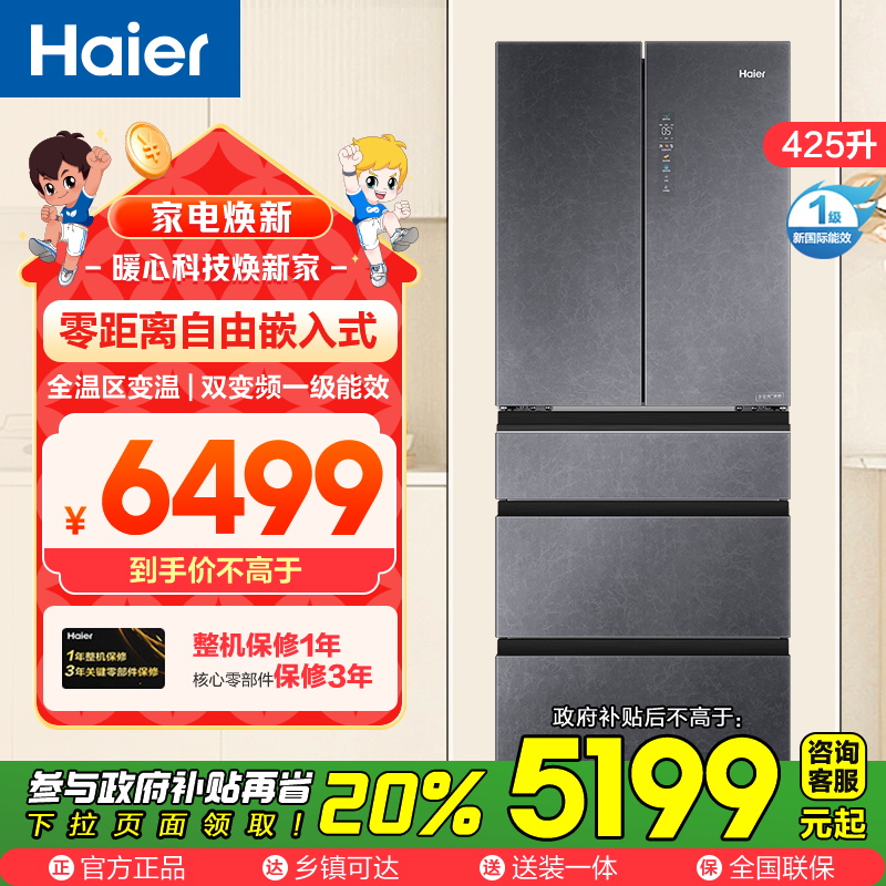 海尔(Haier)超薄零嵌425升多门冰箱 零距离自由嵌入 全空间保鲜 全温区变温 BCD-425WLHMD14SGU1