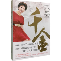 音像水墨千金傅益瑶 著