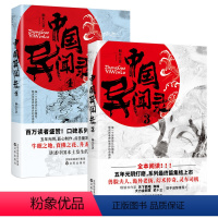 [正版]中国异闻录3+4神秘诡异的奇闻异事民间故事江湖恐怖推理鬼故事档案全套书籍悬疑惊悚小说