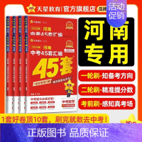 25版[政治+历史]2科 九年级/初中三年级 [正版]2025新版金考卷河南中考真题45套汇编数学英语物理语文化学道法历