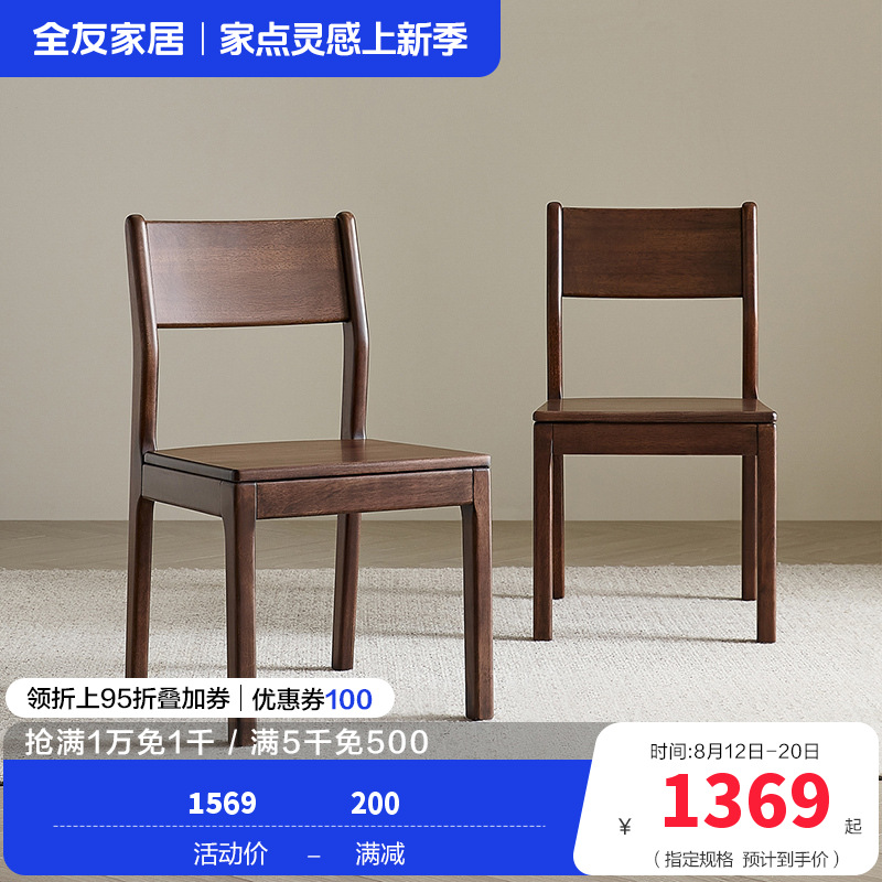 全友家居全实木椅子新中式餐桌椅客厅书房办公靠椅阳台休闲座椅