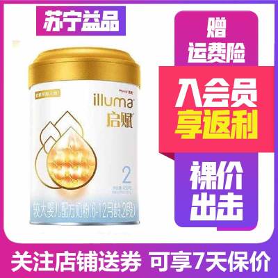 20年6月产-惠氏启赋ATWO蕴淳2段850g*1罐婴幼儿配方奶粉（6-12个月适用）