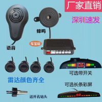 汽车倒车雷达4探头2探头语音蜂鸣小面包车通用月牙屏无屏雷达