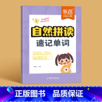 自然拼读速记单词 小学通用 [正版]小学英语自然拼读速记单词发音规则思维导图单词发音技巧趣味记单词国际音标记单词神器配套