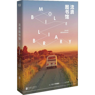 醉染图书流浪图书馆9787559634511