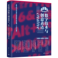 正版新书]有故事的数字创意设计 数字技术与创意表达王中谋97873
