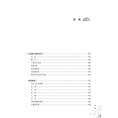 杂家伤科(精)/古代中医伤科图书集成