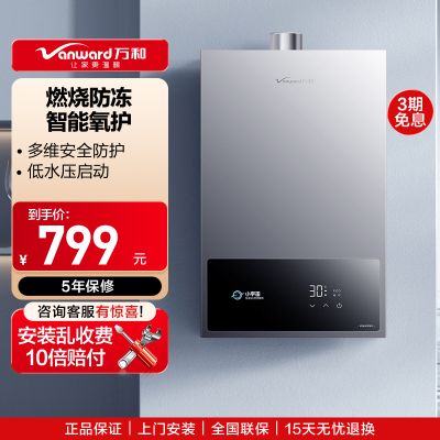 万和[小宇宙A3 PRO]13升燃气热水器液化多维安全防护 低水压启动智能氧护家用JSQ25-13A3 PRO