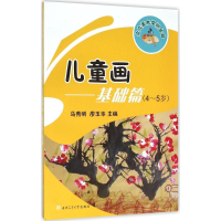 [N]儿童画-9787564345853