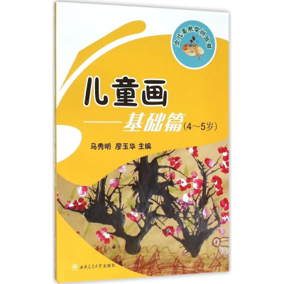 [N]儿童画-9787564345853